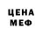 Меф мяу мяу SELF